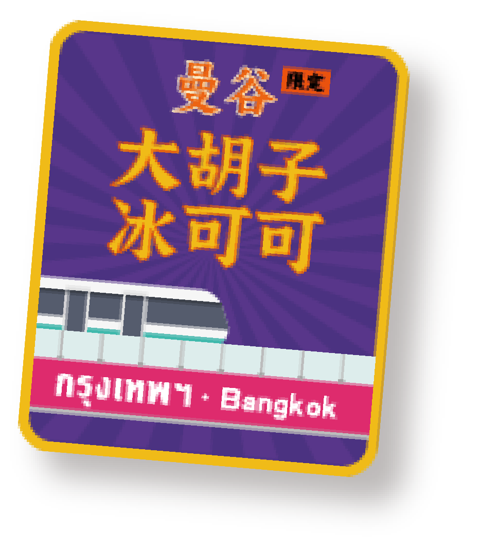 城市限定周边卡片 B